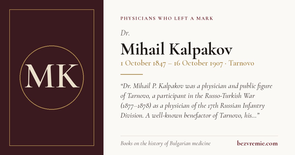 Share card: Dr. Mihail Kalpakov