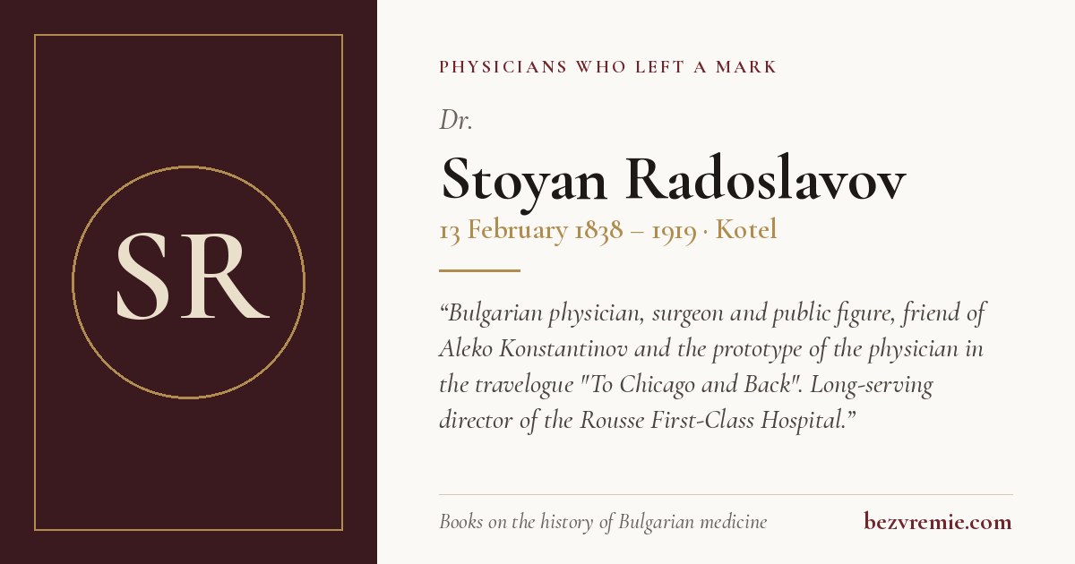 Share card: Dr. Stoyan Radoslavov